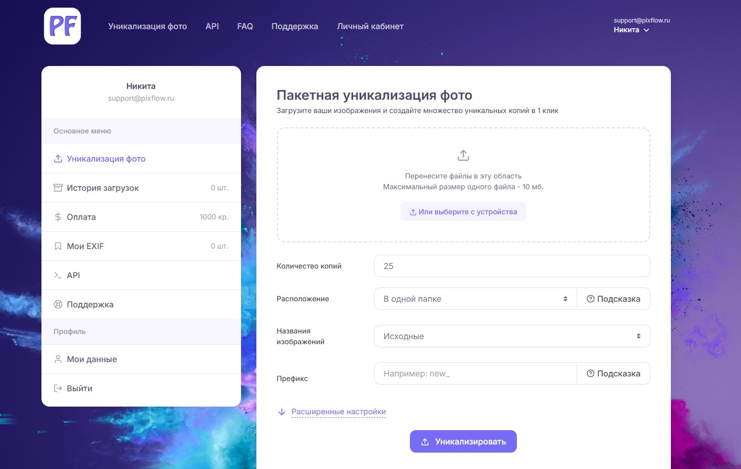Интерфейс загрузки изображений PixFlow